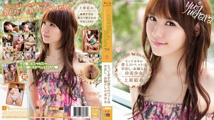 CWPBD-79 CATWALK POISON 79 ~Our special pet is a beautiful girl who likes creampies and peeing~ : Yui Uehara (Blu-ray)