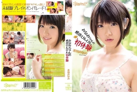 KAWD-465 Minami's Sensitive First Experience Minami Aida