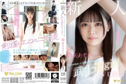 FSDSS-850 [Uncensored Leaked] Newcomer Exclusive A cute kendo 2nd dan Bushido girl like an idol AV DEBUT Asuka Furiya