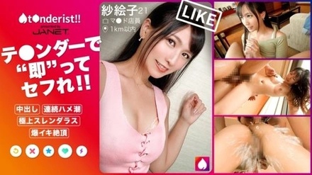 390JNT-028 "【Instant Hookup, Raw Sex Is The Best!】 Get A Sex Friend "Instantly" With Tender!! Match Up With A Girl With A Face That Is Sure To Make You Fall In Love With Her!! If You Pound The Depths Of Her Tight Pussy With Your Big Dick, She'll Squirt A Lot In Seconds!! Bodily Fluids...": Mgs Video <Prestige Group> Adult Video Distribution Site