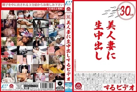 PAKO-055 Video of cum inside 30 beautiful wives