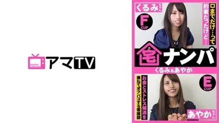583ERKR-0016 "Home Pick-Up (Kurumi & Ayaka)": Mgs Video <Prestige Group> Adult Video Distribution Site