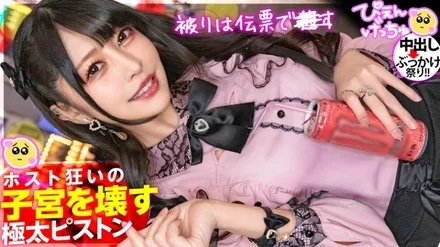 300MIUM-981 [Uncensored Leaked] [Destroy the uterus with a very thick dick] A land mine beautiful girl who supports the host's ranking with her pussy says, My uncle looks like money,'' so I pry open her uterus with a dick that's thicker than her wrist and blow her proud tight pussy. - I broke it lol What will happen to the horde of penises that keep coming into the room? - !