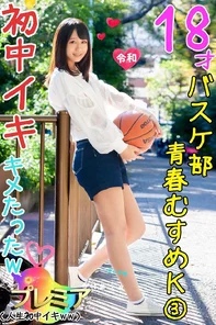 FC2-PPV-1249244 [Youth 18 daughter] K ③ basketball girl with one experience. - I was caught by a city spear and had my first climax with adult sex w [Personal shooting]