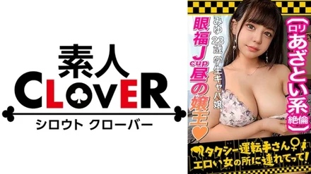 529STCV-252 [Super Milk J Cup! - Popular No. 1 daytime hostess] The daytime queen's pillow sex is seriously erotic! - ! - Close contact erotic temptation with a tight open chest! - ! - A small devil blowjob with an upturned look & a soft meat lump feels good with a fucking technique! - ! - Shaking the J cup different dimension huge breasts and spree! - ! - Enjoy super elastic marshmallow boobs from all directions to your heart's content! - ! - [Taxi driver, take me to an erotic woman]