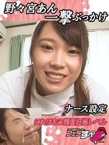 EXFE-060 [Fella Special] Nonomiya An One-Shot Bukkake, This Is Almost Facial Pregnancy Level