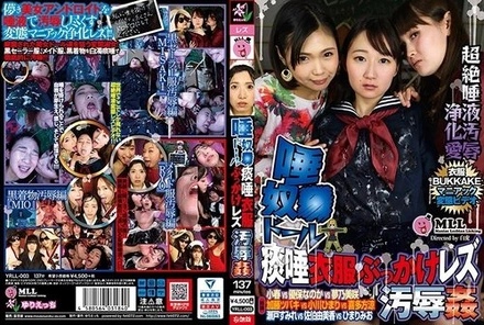 YRLL-003 Spit Slave Doll, Spit, Clothes Splash, Lesbian Humiliation