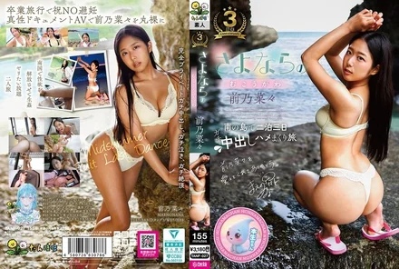 TANF-027 [Uncensored Leaked] On the Other Side of Goodbye, Maeno Nana