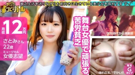 300MIUM-557 [I love customs for women] [Hidden big breasts! - ? - Estimated G cup] I'm working hard as a musical actress, but I can't eat that alone! - The sloppiness of going to the sex industry while saving money by working part-time! - I can't control my libido! - bomby girl 01