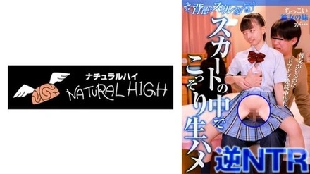 116SHH-043 My Girlfriend's Little Sister... Secretly Fucking Her Raw Under Her Skirt. Continuous Creampie Even Though She Has A Girlfriend. El-Chan