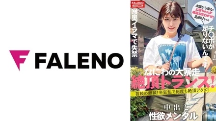 406FTHT-140 [Starting a new series] With the renewal of "Women's Travel Pick-up", we will discover a talented person who will run wild from the first person who started "Kamikyo-chan"! - [Naniwa's sex beast from Osaka! - ] It's not enough even if it's all boring! - Don't set limits! - Greedy mentality! - [Neck me begging! - Frantically climaxing over and over again! - ] She was slapped on the cheek and cried out! - [Please insert your dick into my pussy! - I don't have enough dick! - ] Darashinai girl incontinence due to merciless deep throat deep throat! - [Suck the big dick deep into your throat! - ] Make your face red and shed tears! - [Kamikyo-chan 01 @ Akari-chan (21 years old/university student) will touch you every time]