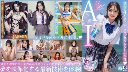 NSBB-030 [Uncensored Leaked] [3.1D] AI Fantasy Fuck Best 4 Recommended Works! [Model & Idol Edition]