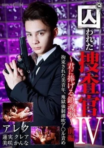 GRCH-366 Captive Investigator IV ~Requiem for You~ Part 1 Beautiful young man restrained, hellish, squirting a**al torture