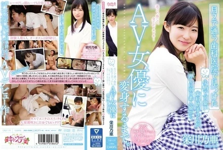 CND-179 The petite and cute dental assistant I met at the dental clinic I go to twice a month transforms from a pushy amateur into an AV actress. - Noa Sakaekawa