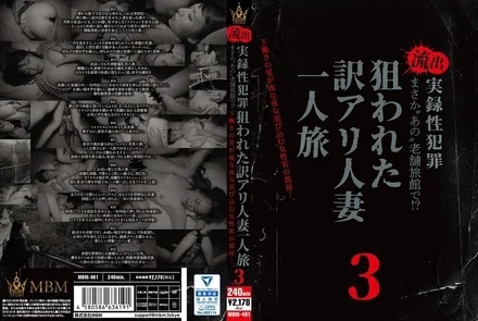 MBM-461 At that long-established inn! - ? - Leaked True Story of Sex Crime - A male servant sneaks into a female customer's room every night... - Married woman traveling alone 3