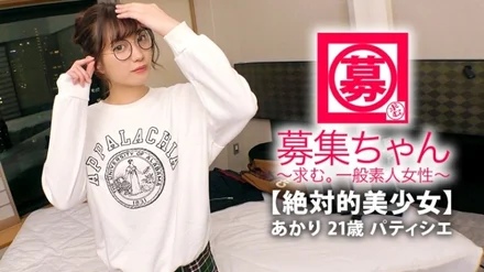 261ARA-357 [Absolute beautiful girl] 21 years old [perverted pastry chef] Akari-chan is here! - The reason for her application to appear for the fourth time is "I want to make a man agonize ". An AV actress's [excellent blowjob technique] & [genius high-speed woman on top] makes an actor mellow... - There is no mistake in the permanent preservation version! - Don't miss the perverted SEX without complaining!