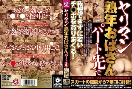 MMMB-049 Slutty Middle-Aged Lady Can't Resist At Her Part-Time Job And Devours A Young Cock!