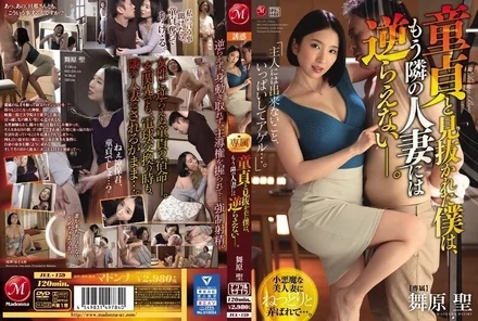 JUL-159 [Uncensored Leaked] Now that I've been found out to be a virgin, I can no longer resist the married woman next door. Maihara Hijiri