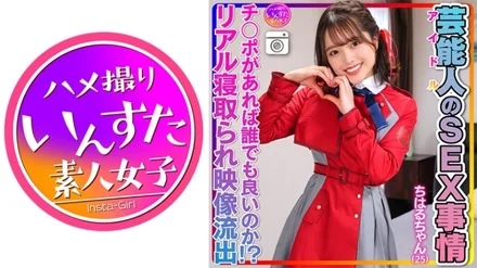 413INSTV-495 [Abnormal sexual desire] Chiharu-chan (25) Celebrity's sex situation Super cute and slippery pussy. - Idol private sex video leaked! - [Anyone can do it as long as they have a penis! - ? - Real cuckold footage included]