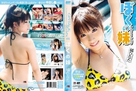 CWP-48 Catwalk Poison 48: Hinata Tachibana