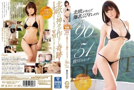 EBOD-562 E-BODY exclusive debut Big breasts waist body born in Scandinavia B96cmW51cm Elena Minagawa