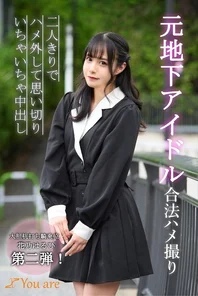 KOJA-011 Former underground idol legal sex video Haruhi Hanano takes off the sex and has sex with all her might and creampie