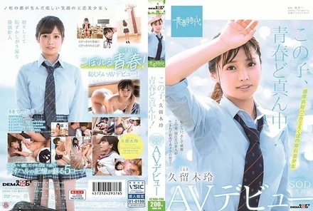 SDAB-100 This kid is in the middle of his youth! - Rei Kuruki SOD exclusive AV debut
