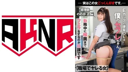 110AKDL-221 [Woman Who Gets Fucked At Work] My E-Cup Colleague Is My Saffle-chan It's My Daily Routine To Give A Blowjob To The Back Of My Throat During Work -Actually, I Like This Woman's Cum Swallowing. - - Is she in the accounting department or is she 23 years old Yukari?