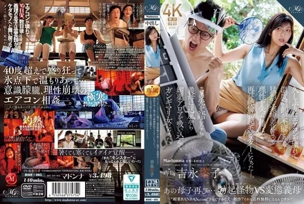 ROE-405 [Uncensored Leaked] For the first time in a while, my air conditioner broke down, and I couldn't control the temperature. The extreme temperature difference caused me to lose my senses, and I once again became an erection monster. To tell you what happened next, my stepmother inhaled the aphrodisiac aroma from the air vent and became a woman who was completely overwhelmed. Yoshinaga Toko