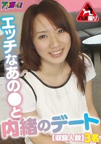 BRV-056 A secret date with that naughty girl