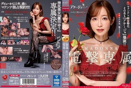 ACHJ-007 [Uncensored Leaked] Madonna x slut specialization, the name is "Achijo" is born! - ! - MADONNA Dengeki exclusive Yu Shinoda A serious slut'' Unlimited ejaculation orgasm that melts a man's body and brain with a huge stop and creampie