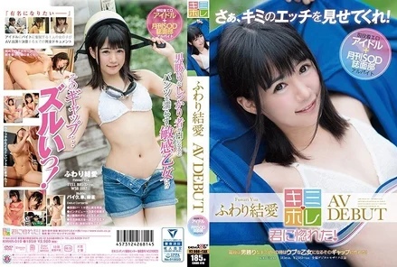 KMHR-010 Fuwari Yua AV DEBUT