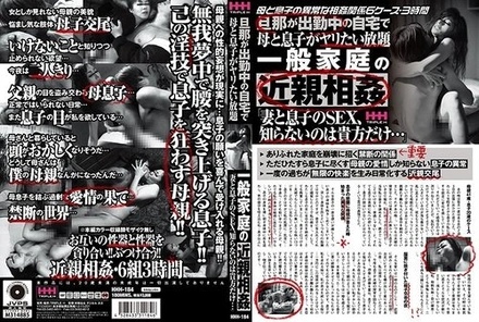 HHH-184 While The Husband Is At Work, The Mother And Son Do Whatever They Want At Home. Incest In An Ordinary Family. "You're The Only One Who Doesn't Know About The Sex Between My Wife And Son..."