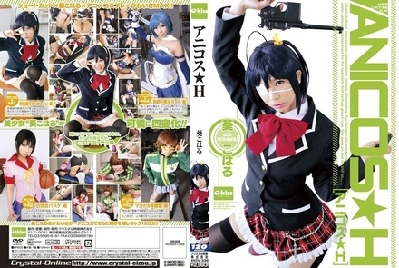 EKDV-338 Anime Cosplay ★ H Aoi Koharu