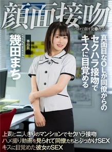 AKDL-194 Face-to-face kiss - Face raped with tongue - A serious office lady wakes up to kisses after being sexually harassed by a co-worker Machi Ikuta