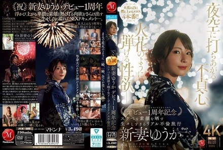 JUR-609 [Uncensored Leaked] Infidelity soars into the night sky, sexual desire explodes like a spark. Yuuka Niizuma celebrates her first anniversary of debut with a raw and real affair trip revealing her lewd true face.
