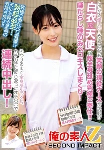 ORECS-239 [Uncensored Leaked] She's so kind! And this always-smiling nurse is taking on the challenge!? This angel in a white coat is licking his entire body for the ultimate service! She's drooling and kissing him with her tongue! She'll lick his entire body until he's limp, then cum inside him repeatedly with her rock-hard cock! A beautiful, carnivorous nurse, 25 years old, working in the surgery department for three years, and a 21-year-old in the obstetrics and gynecology department for one year...