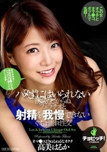 CLO-257 Haruka Takami can't help but have a blowjob that doesn't seem like foreplay and can't resist ejaculation.Haruka Takami