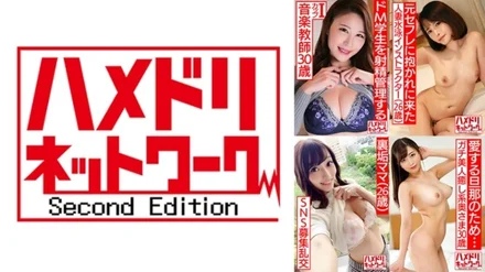328HMDSX-016 Hamedori Network Married Woman MAX #16 [1. - A 30-year-old I-cup horny teacher who manages the ejaculation of a super-masochistic student] [2. - A 26-year-old swimming instructor who goes crazy after being embraced by her ex-sefure again] [3. - A 26-year-old horny mom who hunts for men with big cocks on SNS] [4. - 30-year-old beautiful soothing wife who polishes her sexual skills for her husband]