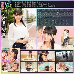 GEKI-005 Kiss love verification! - Will a female college student who is skilled at romance fall in love and have sex with just a kiss? - Miss Campus Nao, 22 years old, is actually slutty and lewd.