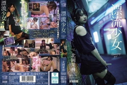 SAME-219 [Uncensored Leaked] Runaway girl Karin Kitaoka