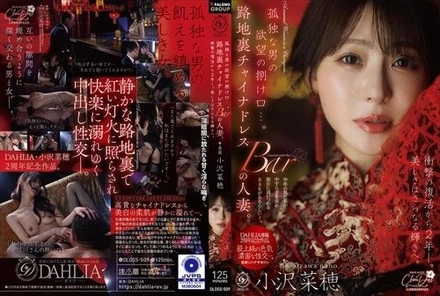 DLDSS-509 [Uncensored Leaked] A lonely man's outlet for desire... A married woman working at a back-alley Chinese dress bar. Two years after her shocking comeback, her beauty shines even brighter. Naho Ozawa