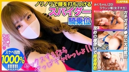 476MLA-073 "【Lewdness Index 1000%!!】 Lounge Girl Gal Gets Super Excited By Hard Cock!! She Slams Her Hips Into Him In A Spider Cowgirl Position And Milks His Semen Out Lol": Mgs Video <Prestige Group> Adult Video Distribution Site
