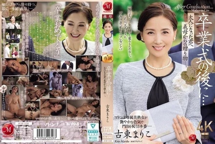 JUR-236 [Uncensored Leaked] After the graduation ceremony... a gift from my stepmother to you as an adult. - Furuto Mariko