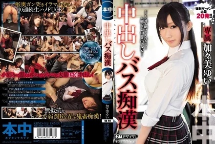 KRND-012 [Uncensored Leaked] Creampie Bus Molester Yui Kagami