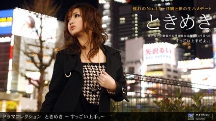 1Pondo-061610_857 Tokimeki 13 ~ Very good. - ~