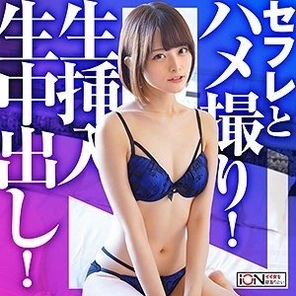 ION-138 Rei (pseudonym)