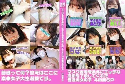 FTUJ-038 A 4-hour special of an ordinary girl who agreed to a naughty photo shoot on the condition that she wear a mask.