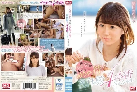 SNIS-859 [Uncensored Leaked] Super sexy OL girl cums in Kansai dialect! First experience 4 performance special Umeda Minori