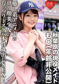 546ERGV-042 Akihabara's active maid Mo (age not disclosed) "...I wanted to put it in ///" A loli-faced beautiful girl with a relaxing anime voice's sullen and lewd true nature is exposed in SEX! - She cums with her lewd hips and leaks a raw sex video!